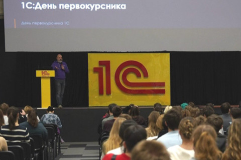 «1С-Рарус» совместно с фирмой «1С» провели День первокурсника для студентов Финуниверситета